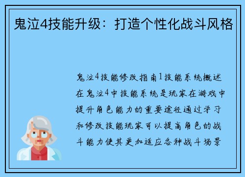 鬼泣4技能升级：打造个性化战斗风格